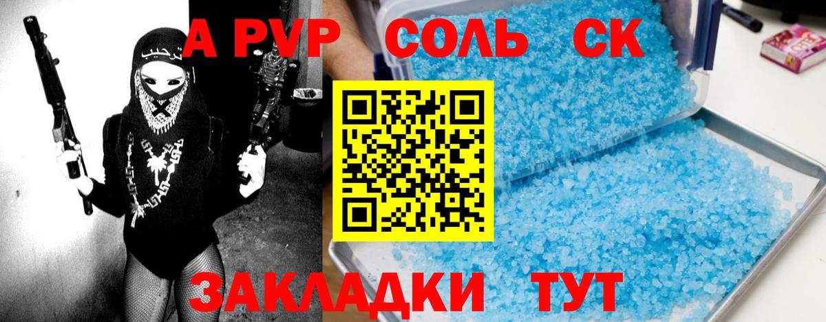 A-PVP Соль  Alpha PVP СК  Вход с VPN  где найти наркотики  A-PVP СК КРИС  Алушта 