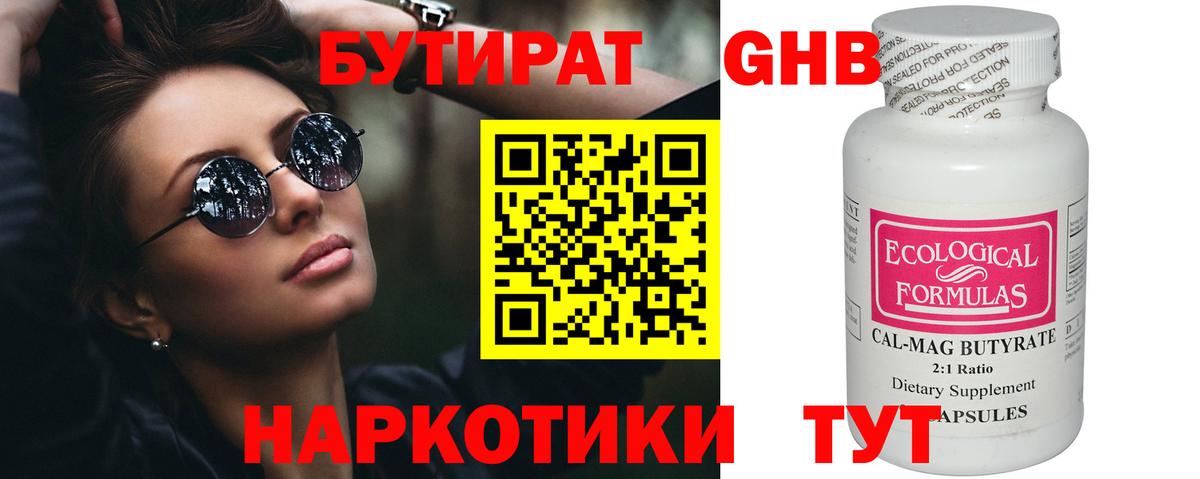 Бутират BDO 33% Алушта