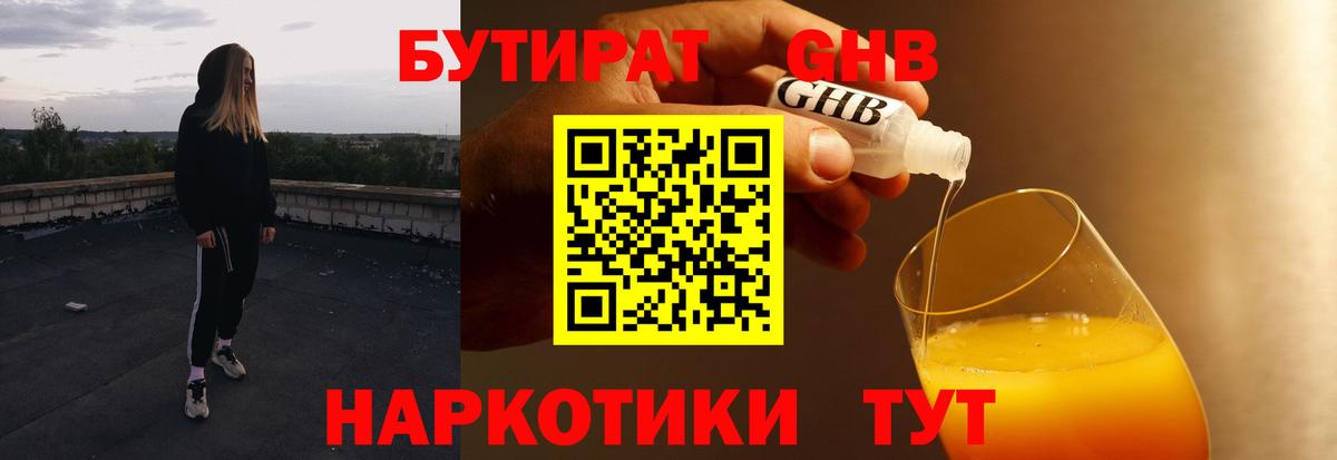 Алушта  БУТИРАТ бутандиол  Вход с VPN 