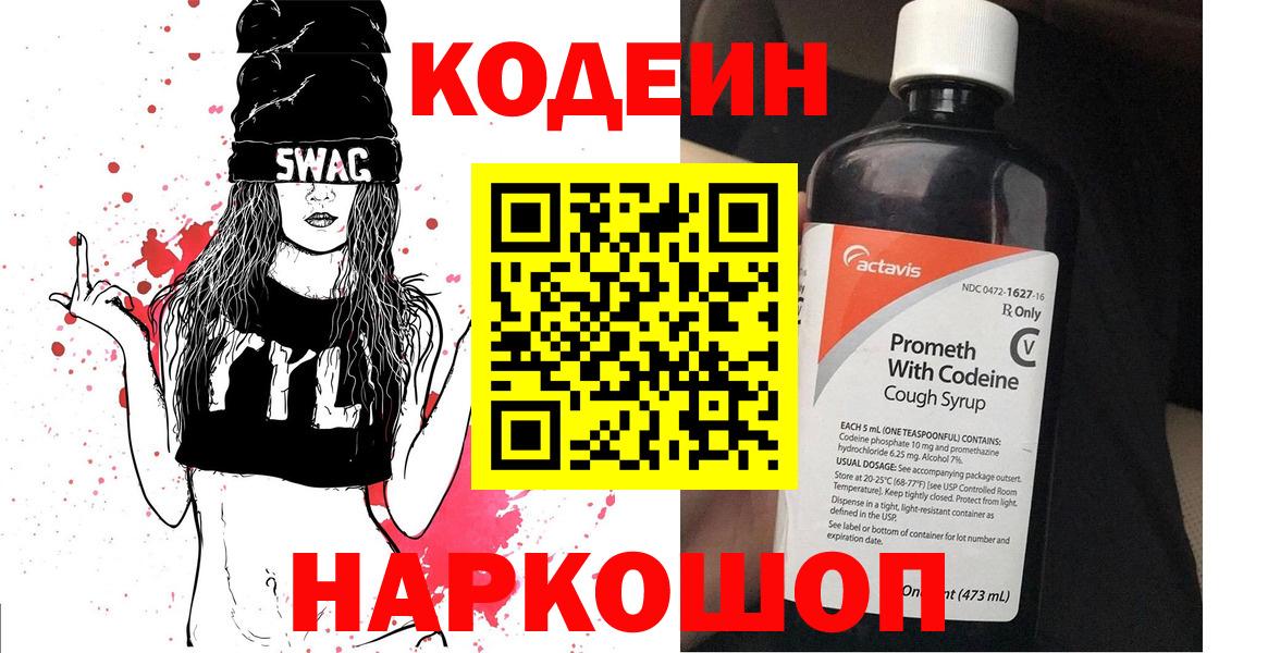Codein Purple Drank  Codein Purple Drank  Вход с VPN  Алушта 