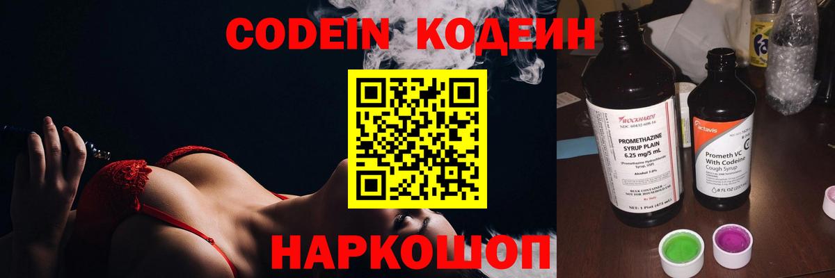 Кодеиновый сироп Lean напиток Lean (лин) Алушта