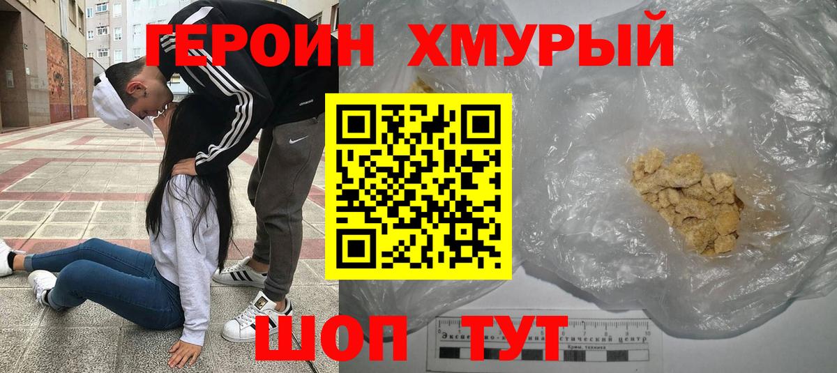 Героин  Вход с VPN  Алушта  ГЕРОИН Heroin 