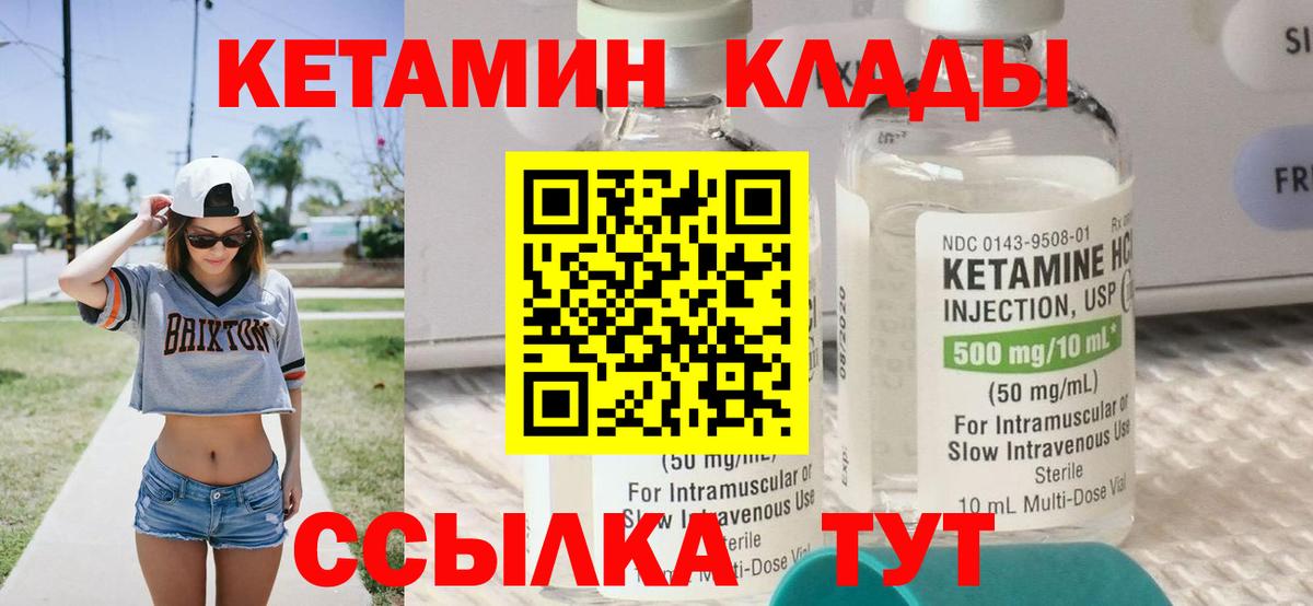 КЕТАМИН ketamine Алушта