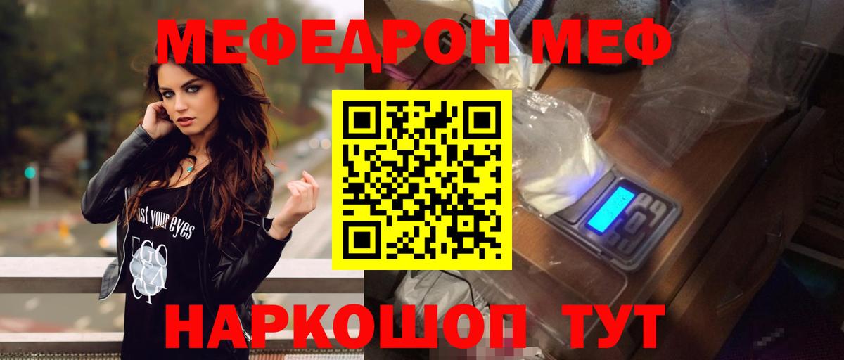 Меф  Алушта