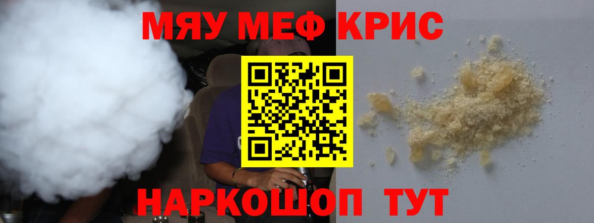 МЕФ mephedrone  МЯУ-МЯУ  МЕГА рабочий сайт  Вход с VPN  Алушта 
