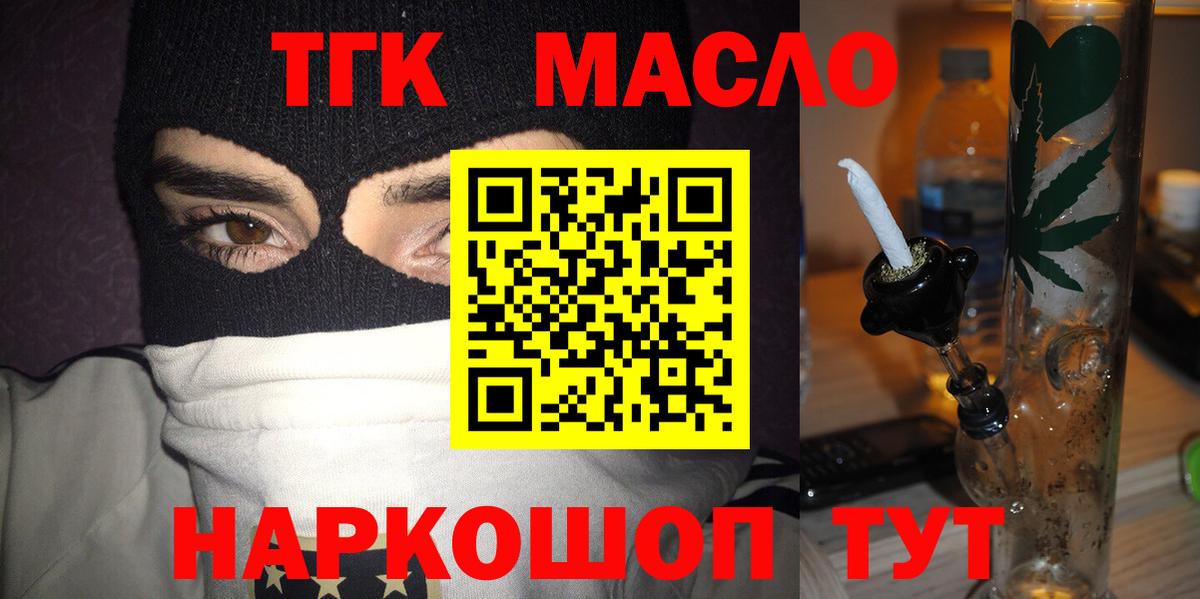 Дистиллят ТГК гашишное масло Алушта
